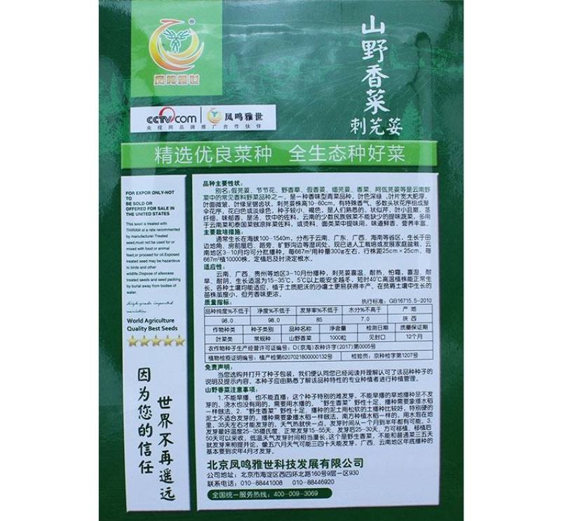 大芫荽香菜种子云南山野大香菜蔬菜四季种籽缅甸刺芫荽野菜种