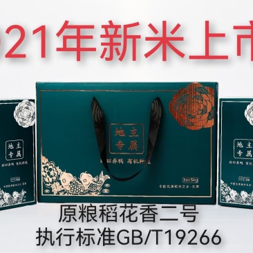 东北大米五常大米产地直供稻花香2号无添加/无掺假（包邮）