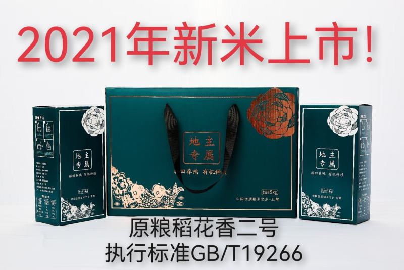 东北大米五常大米产地直供稻花香2号无添加/无掺假（包邮）