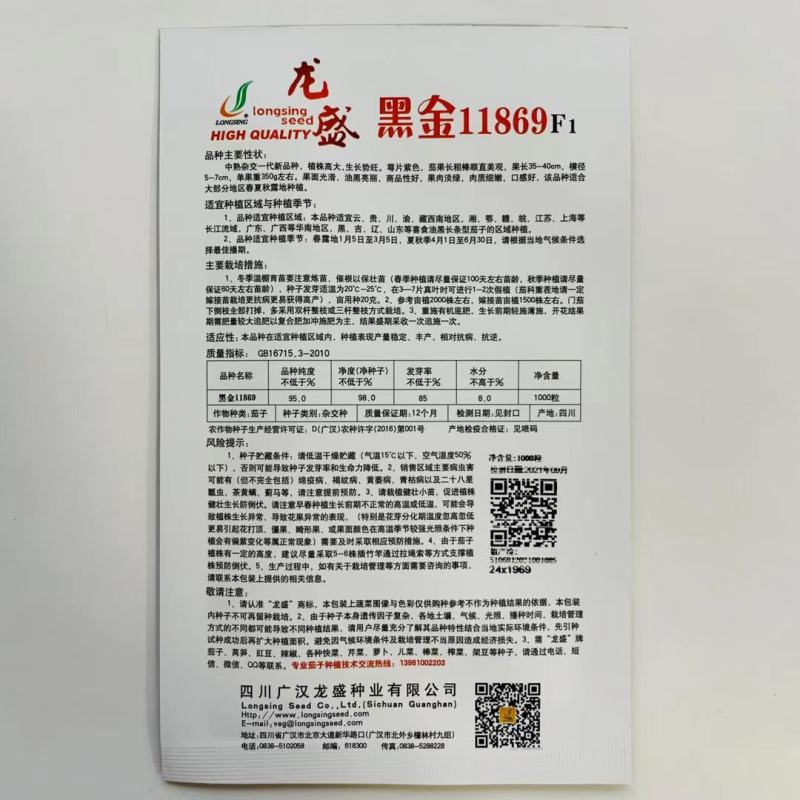 紫黑茄种子龙盛黑金11869早熟品种杂交一代种子