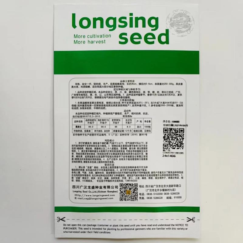 紫黑茄种子龙盛黑金11869早熟品种杂交一代种子