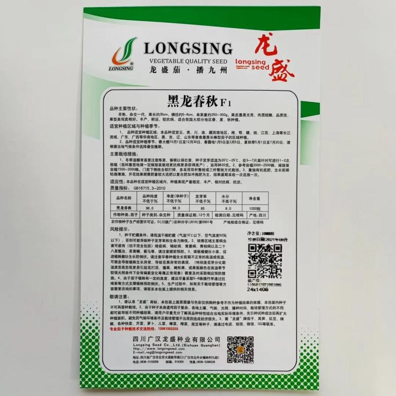 紫黑茄种子龙盛黑金11869早熟品种杂交一代种子