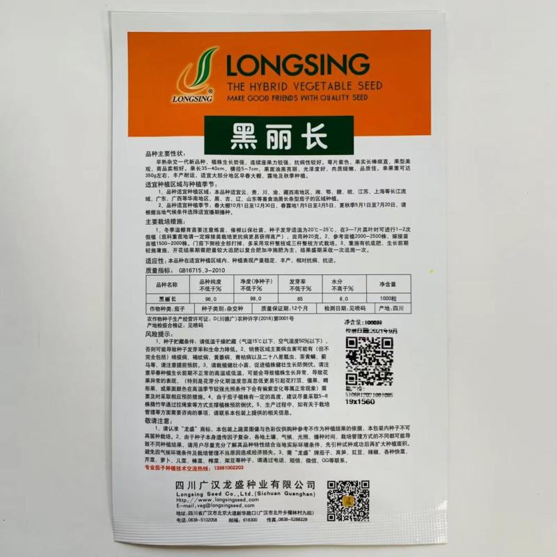紫黑茄种子龙盛黑金11869早熟品种杂交一代种子