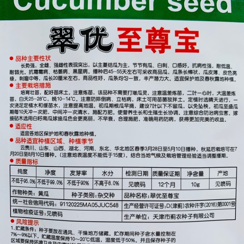 翠优至尊宝全雌强雌性水果黄瓜种子节节有瓜口感好抗病高产