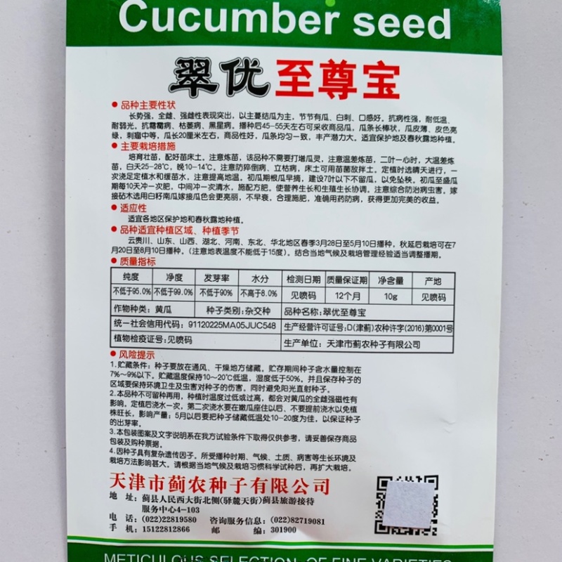 翠优至尊宝全雌强雌性水果黄瓜种子节节有瓜口感好抗病高产