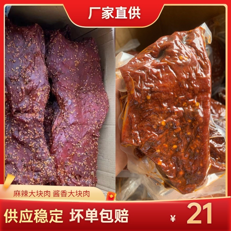 大块肉阿坝州麻辣大块肉五香大块肉酱香大块肉跑江湖展会地推