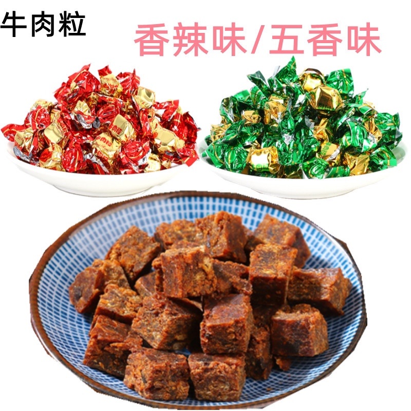 四川特产牛肉粒麻辣五香牛肉粒休闲食品一首货源
