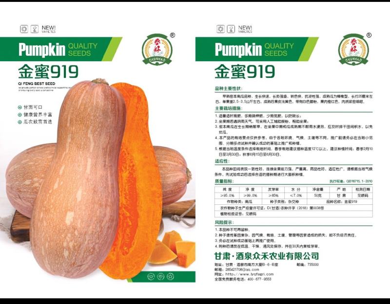 大果蜜本种子，糖份高耐储运，转色快，中熟产量高，一手货源