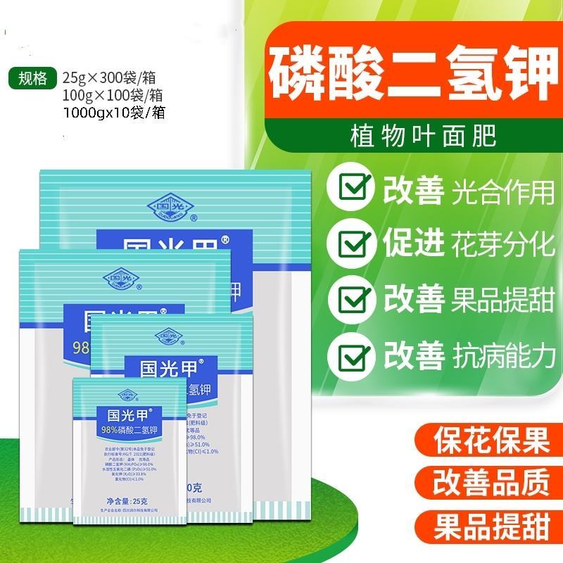 98%磷酸二氢钾蔬菜瓜果花卉钾肥冲施肥国光甲水溶肥