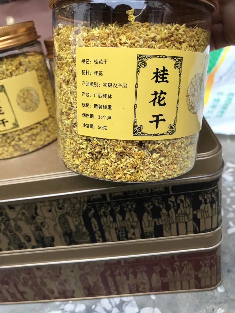 2022精选优质桂花干5A级金丝桂