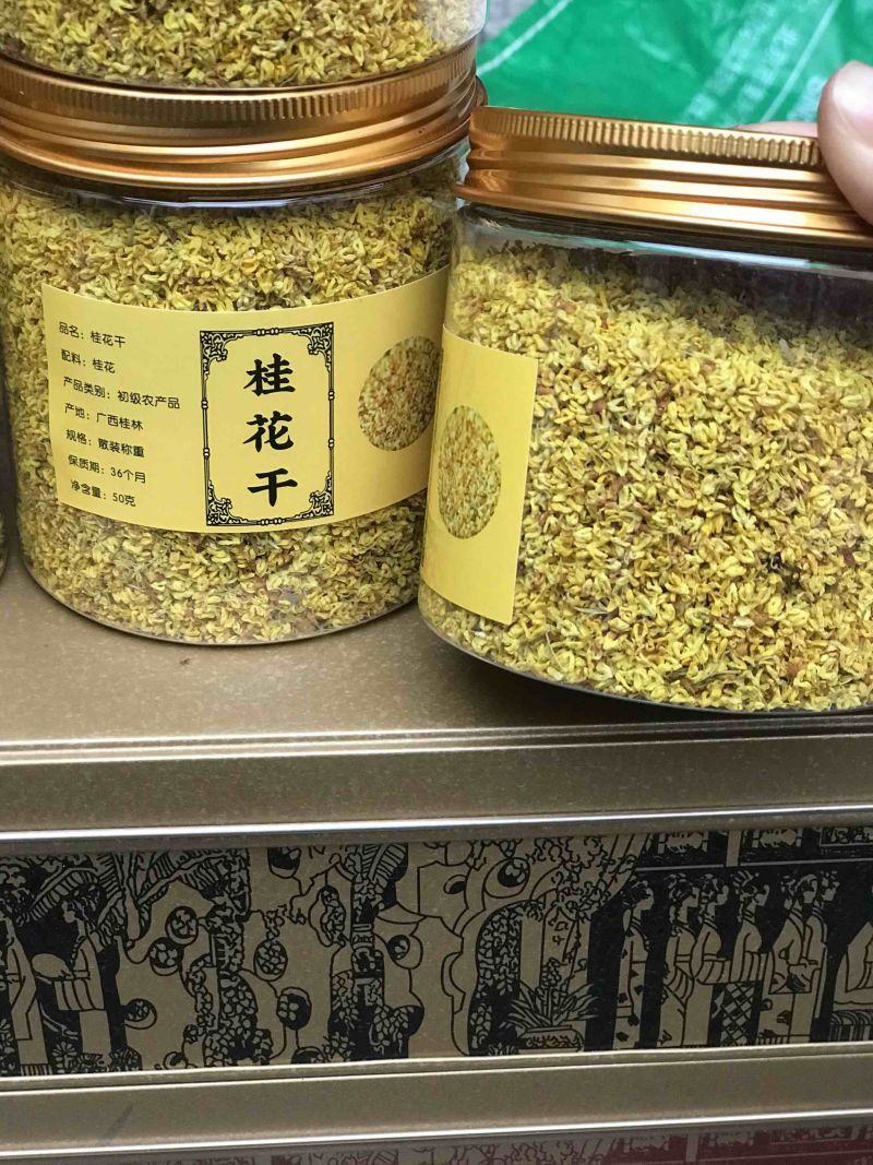 2022精选优质桂花干5A级金丝桂