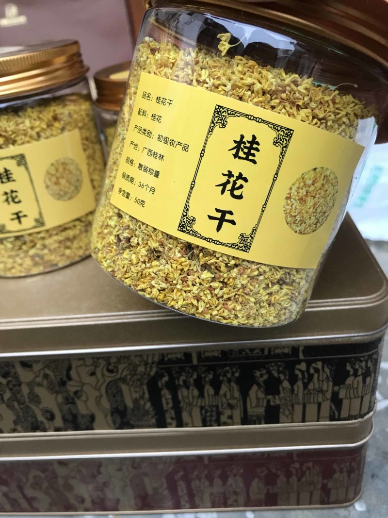 2022精选优质桂花干5A级金丝桂