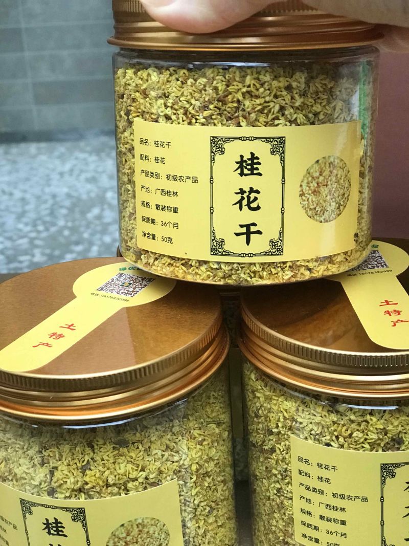 2022精选优质桂花干5A级金丝桂