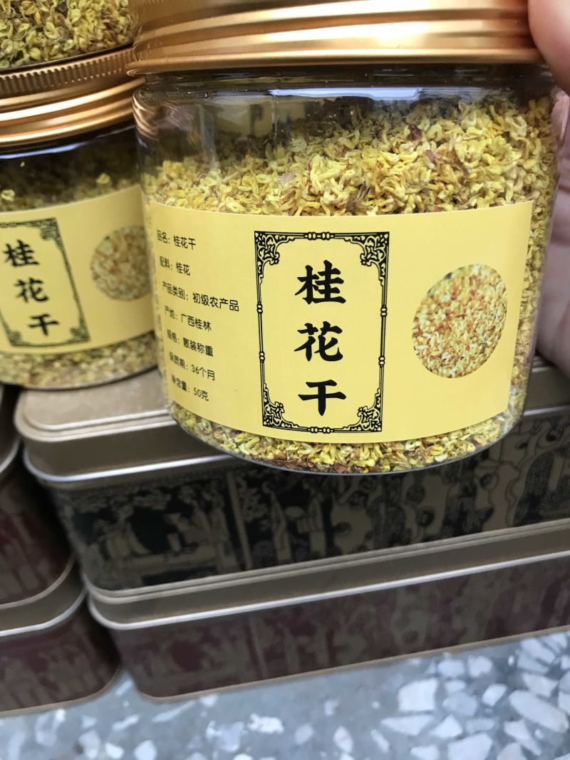 2022精选优质桂花干5A级金丝桂