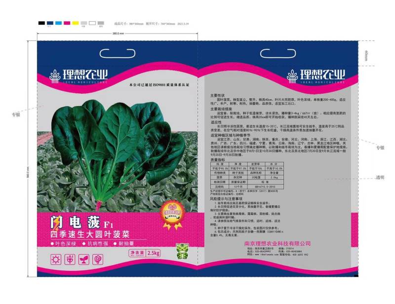 闪电菠菜，大圆叶，叶片大而肥厚，叶色浓绿，抽苔睌，。