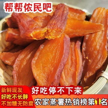 农家小香薯倒蒸地瓜干软糯红薯干休闲零食小