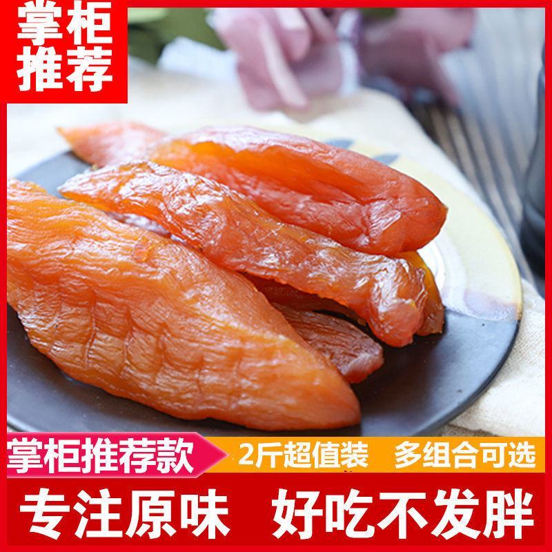 农家小香薯倒蒸地瓜干软糯红薯干休闲零食小