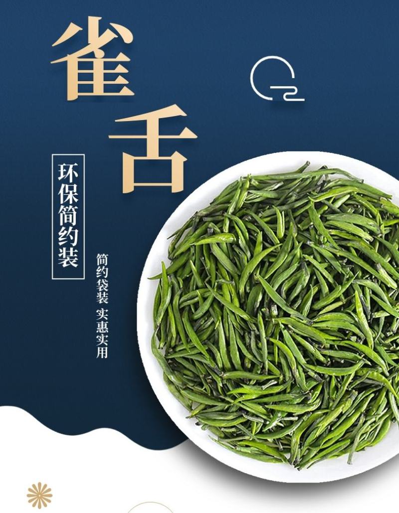 绿茶雀舌2023新茶贵州湄潭翠芽嫩芽毛尖特级浓香型散袋装