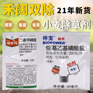 阔世玛小麦除草剂拜耳二磺·甲碘隆野燕麦雀麦花黑麦草除草剂