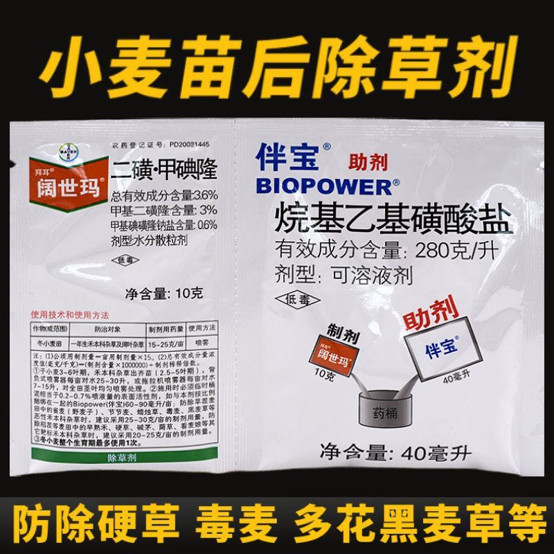 阔世玛小麦除草剂拜耳二磺·甲碘隆野燕麦雀麦花黑麦草除草剂