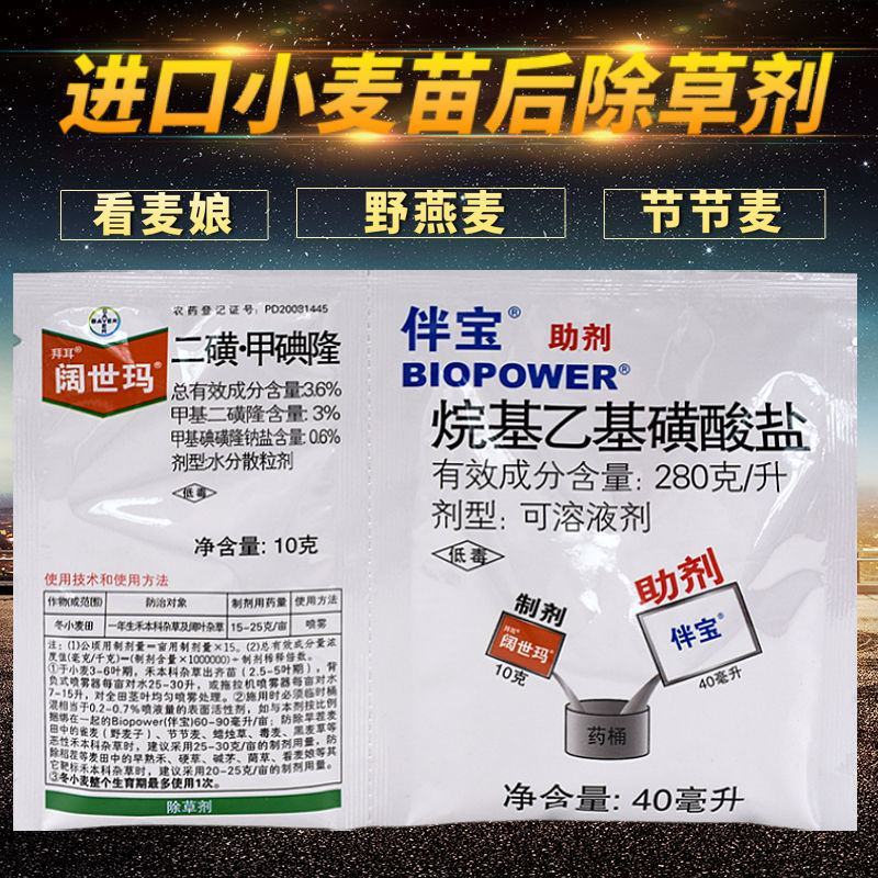 阔世玛小麦除草剂拜耳二磺·甲碘隆野燕麦雀麦花黑麦草除草剂