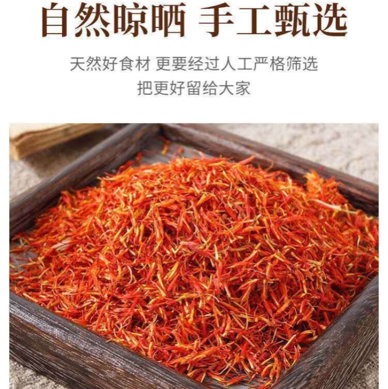 红花