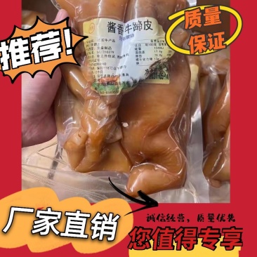 精品全熟牛蹄皮酱香原味厂家直发价格美丽保质保量