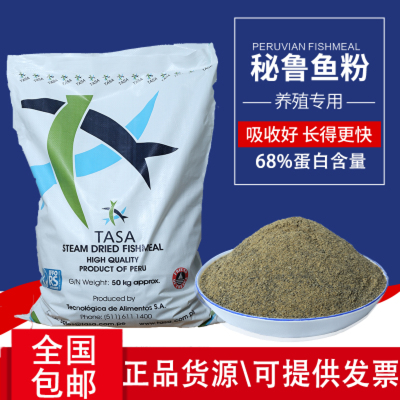秘鲁进口鱼粉饲料养殖家禽兽用饲料原料添加剂