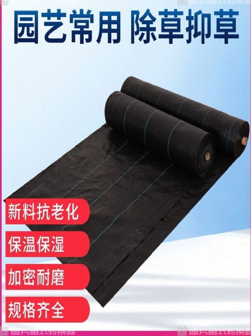 厂家现货防草布新型防草布，农用地膜，抑草布，园艺地布