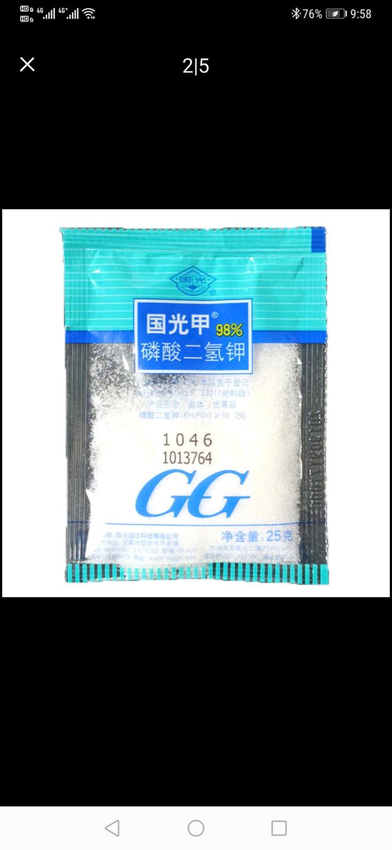 正品国光磷酸二氢钾钾肥磷肥叶面肥花肥绿植花卉果树蔬菜通用