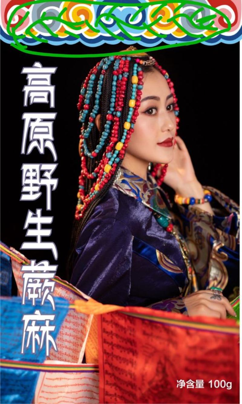人生果蕨麻