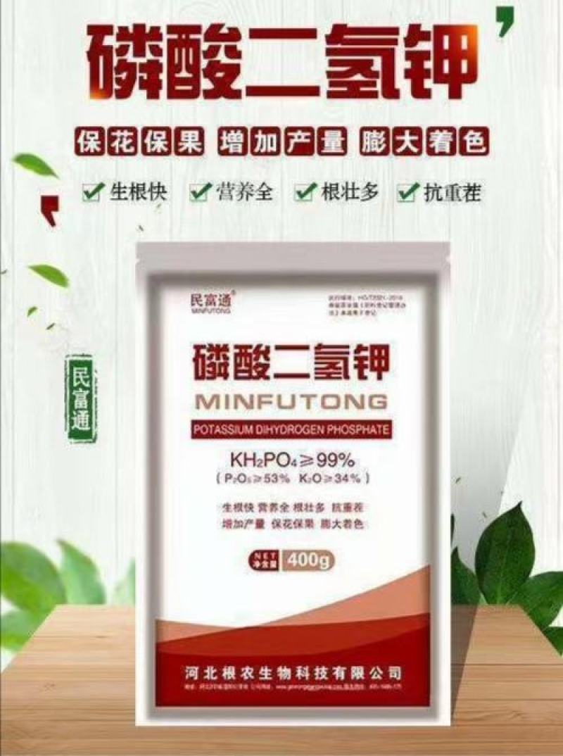 磷酸二氢钾叶面肥高磷冲施肥水溶性强效果明显
