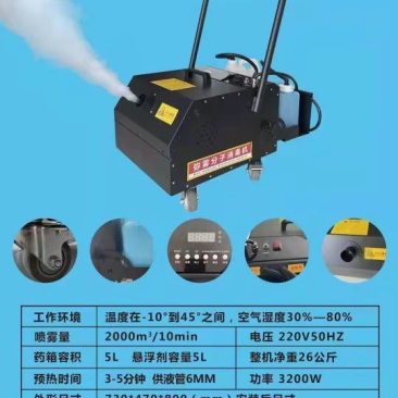 超悬浮弥雾分子消毒机烟雾机养殖场工厂物业医院消杀机器