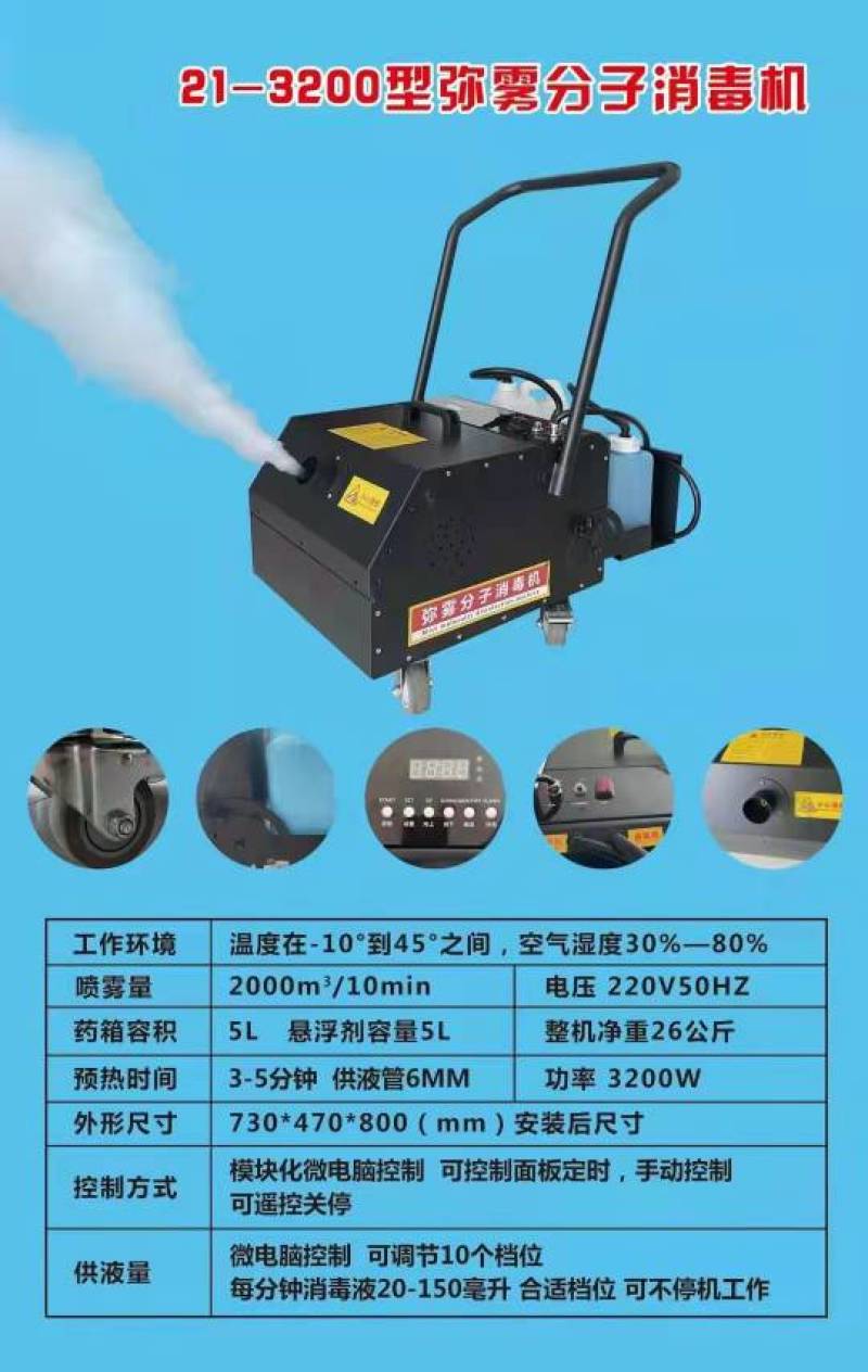 超悬浮弥雾分子消毒机烟雾机养殖场工厂物业医院消杀机器