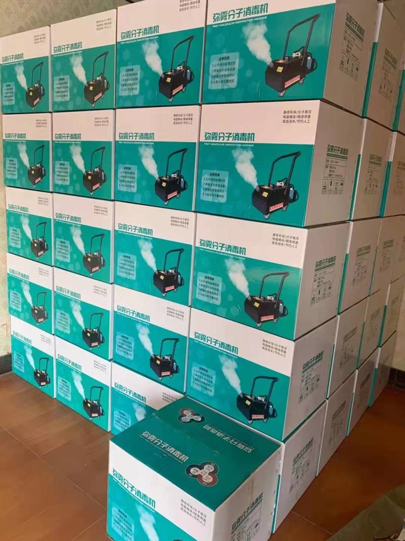 超悬浮弥雾分子消毒机烟雾机养殖场工厂物业医院消杀机器