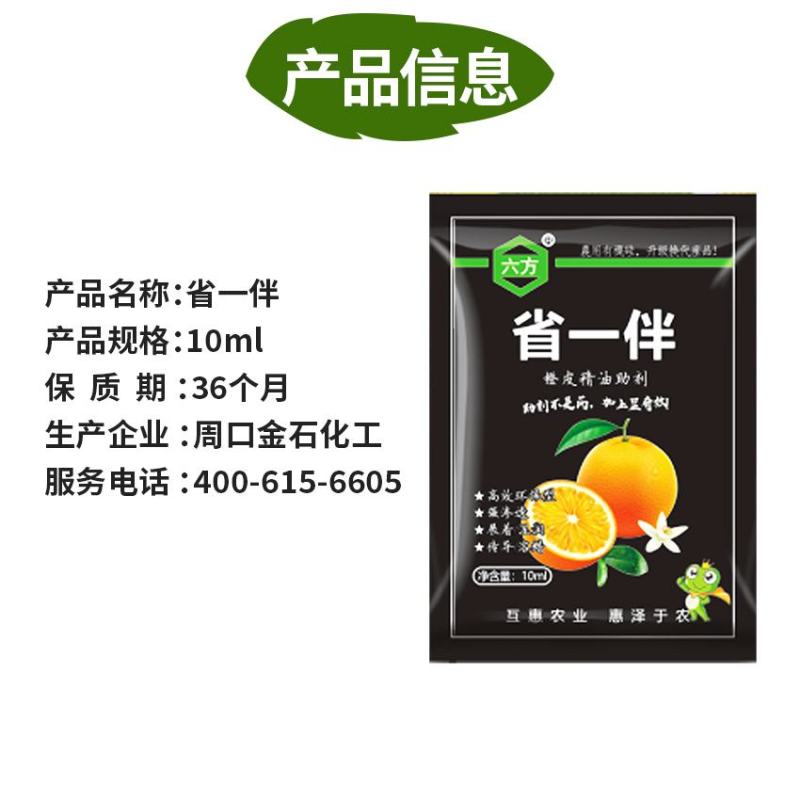 橙皮精油，提高农药利用率，谁用谁知道。