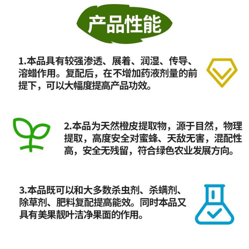 橙皮精油，提高农药利用率，谁用谁知道。
