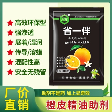 橙皮精油，提高农药利用率，谁用谁知道。