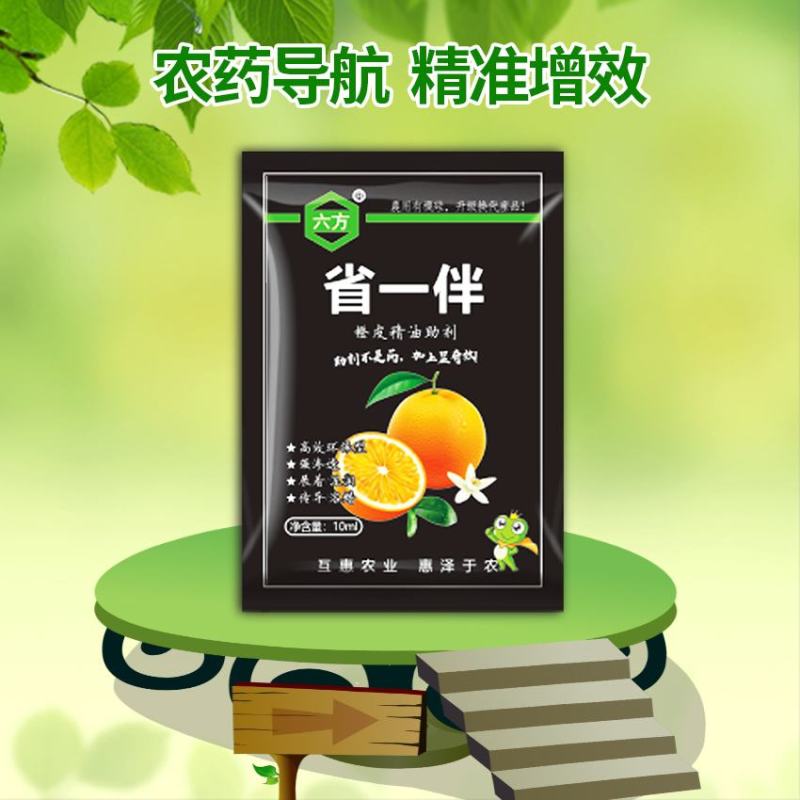 橙皮精油，提高农药利用率，谁用谁知道。