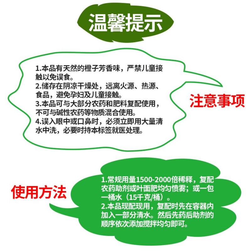 橙皮精油，提高农药利用率，谁用谁知道。