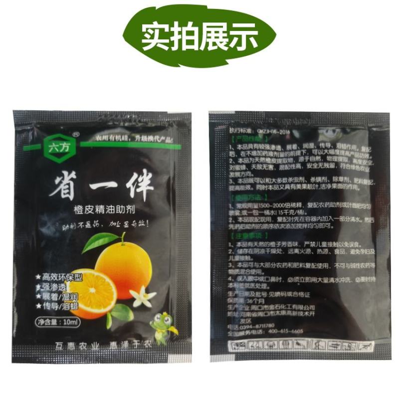 橙皮精油，提高农药利用率，谁用谁知道。