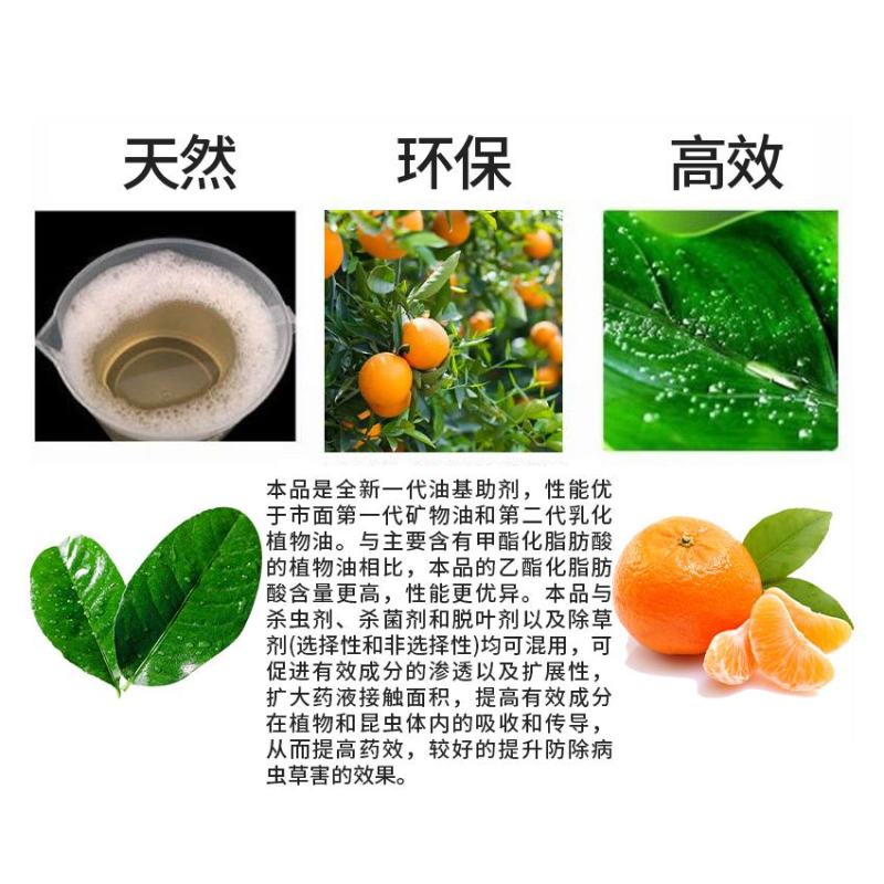 橙皮精油，提高农药利用率，谁用谁知道。
