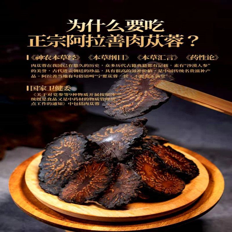 肉苁蓉切片阿拉善泡酒料滋补品内蒙古正品油苁蓉软大芸泡茶野