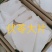 茯苓，茯神，茯苓片无硫精选中药材，免费为客户打粉！