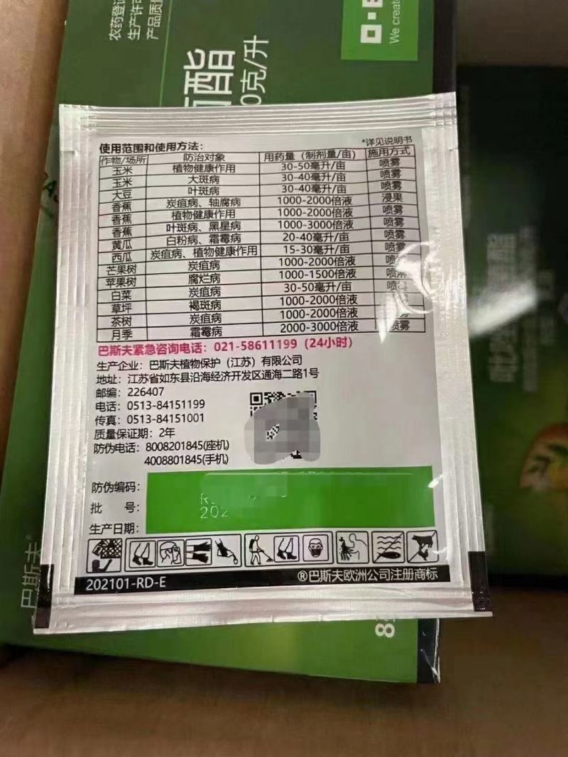 巴斯夫25%吡唑醚菌酯炭疽病叶斑病黑斑病叶枯病疫病等