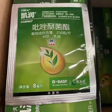 巴斯夫25%吡唑醚菌酯炭疽病叶斑病黑斑病叶枯病疫病等