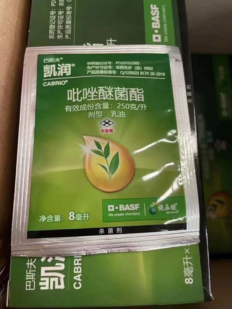 巴斯夫25%吡唑醚菌酯炭疽病叶斑病黑斑病叶枯病疫病等