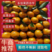 陕西汉中城固高山蜜橘大量上市，果皮细薄，果面靓，酸甜适中