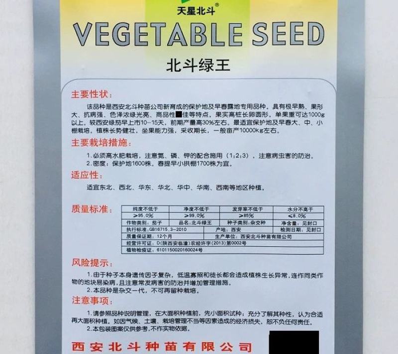 天星北斗绿绿茄子种子，具有极早熟，果形大、色泽浓绿