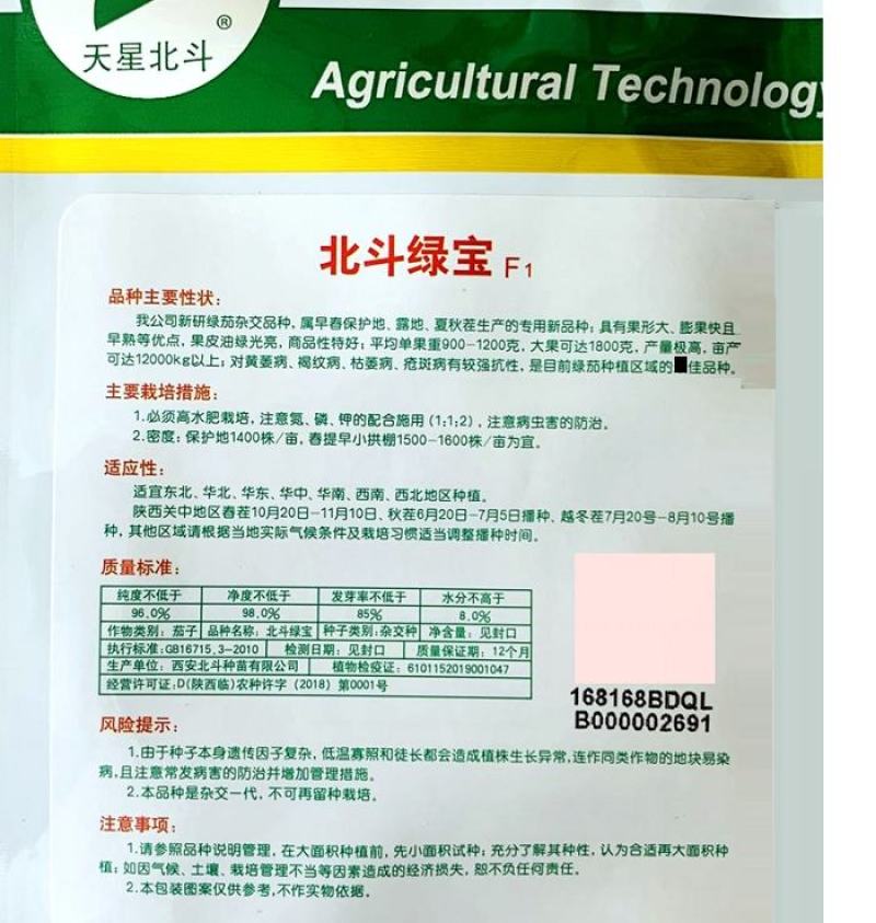 天星北斗绿宝绿茄子种子1000粒，果皮油绿光亮，商品好：